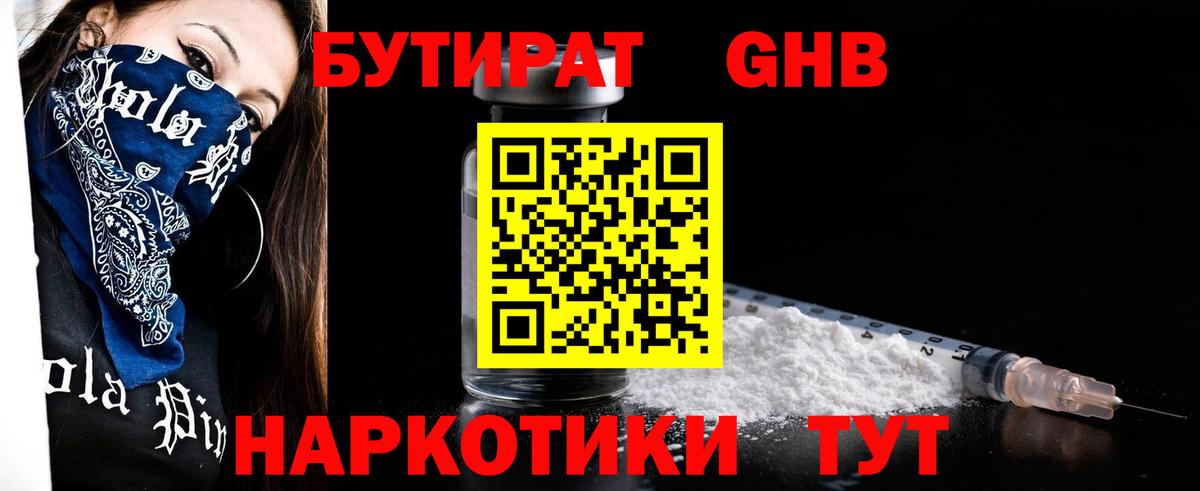 БУТИРАТ GHB  Вход с VPN  Нальчик 
