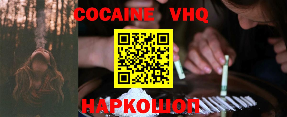 Кокаин 97%  Кокаин  продажа наркотиков  Кокаин FishScale  Вход с VPN  Нальчик 