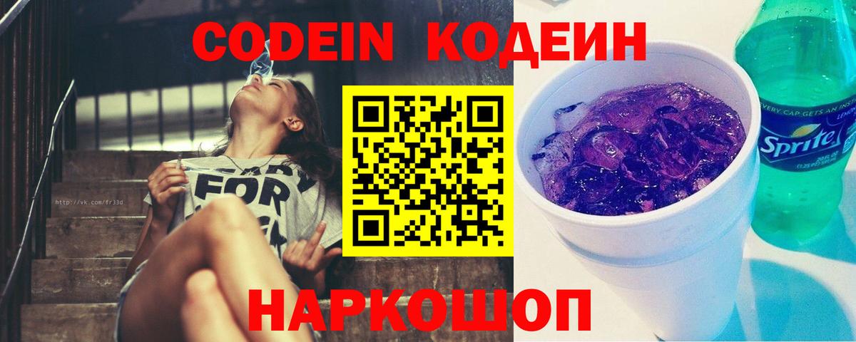 Нальчик  магазин продажи наркотиков  Вход с VPN  Codein Purple Drank 