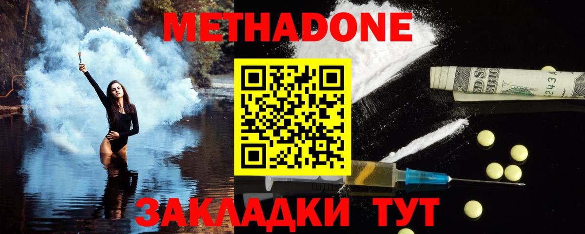 Нальчик  МЕТАДОН кристалл  Вход с VPN  Метадон methadone 