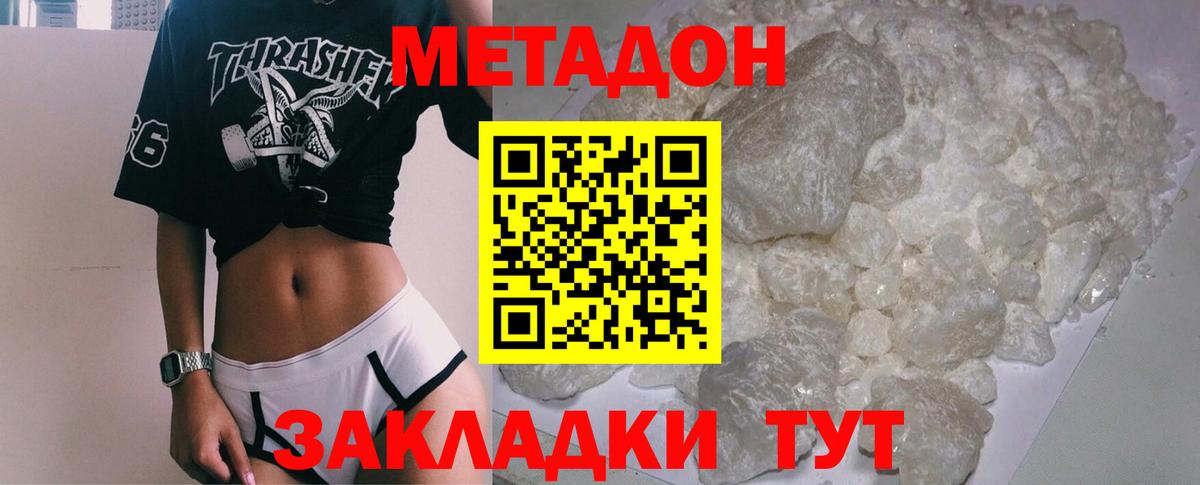 МЕТАДОН methadone Нальчик